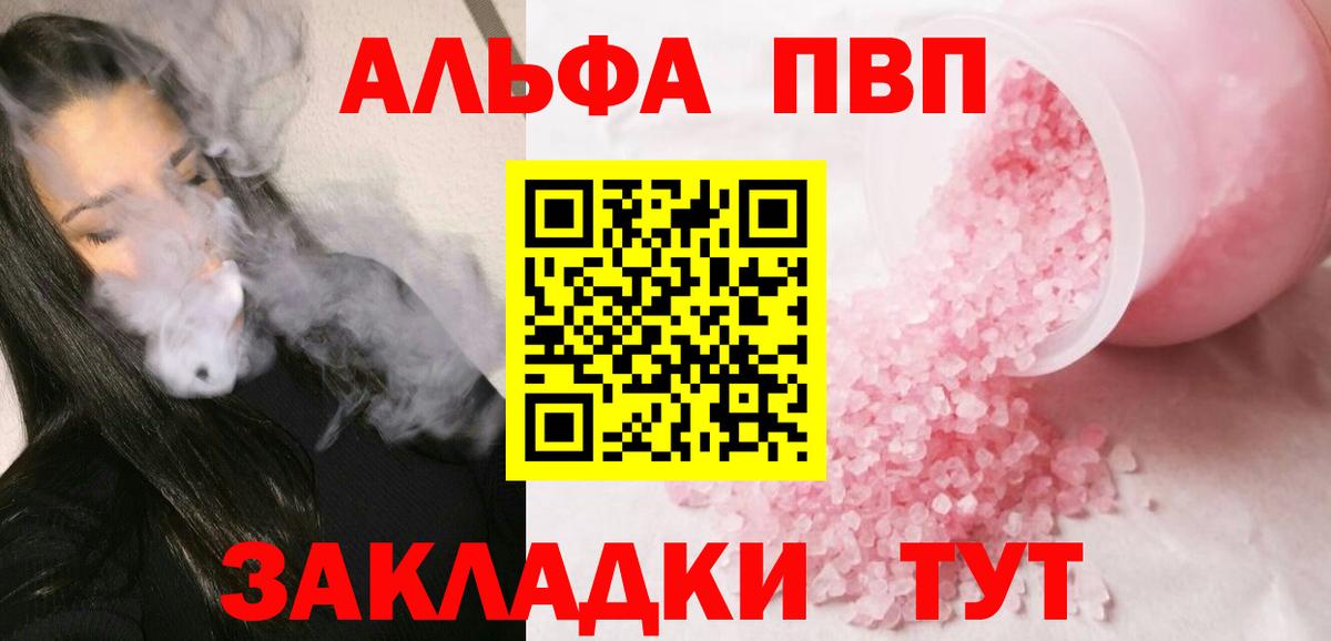 A PVP Crystall  A PVP СК КРИС  Вход с VPN  Старая Купавна  Alpha PVP VHQ 