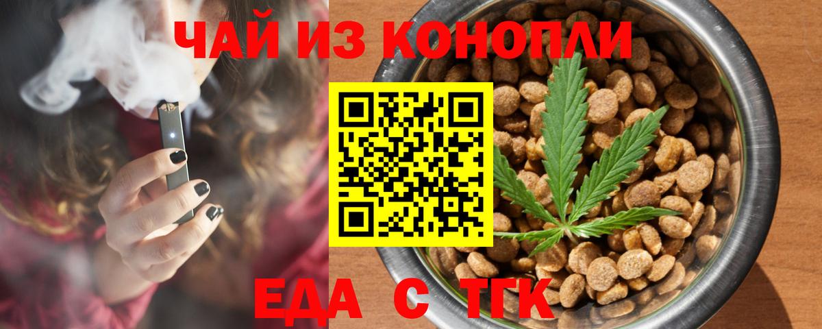 Старая Купавна  Cannafood конопля  Вход с VPN 