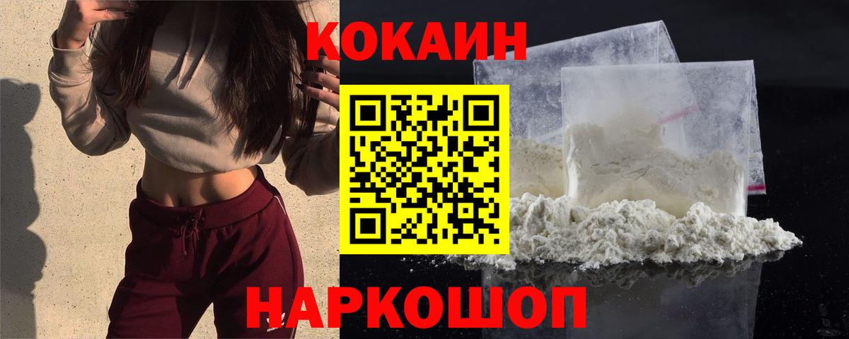 Старая Купавна  Cocaine 99%  КОКАИН Колумбийский  Вход с VPN 
