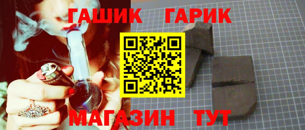 ГАШ гарик Старая Купавна