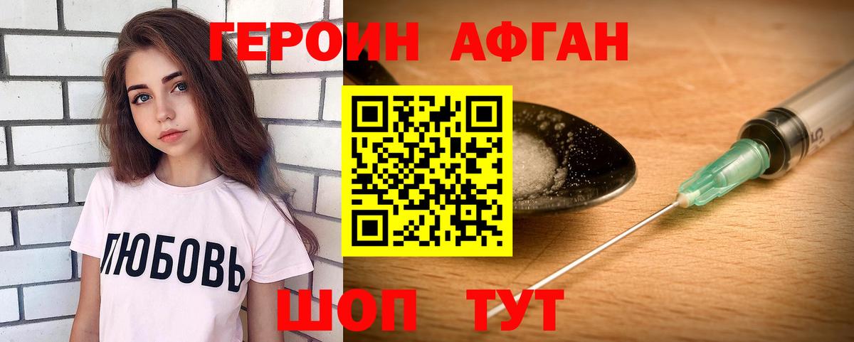 Героин Афган  Вход с VPN  Старая Купавна 