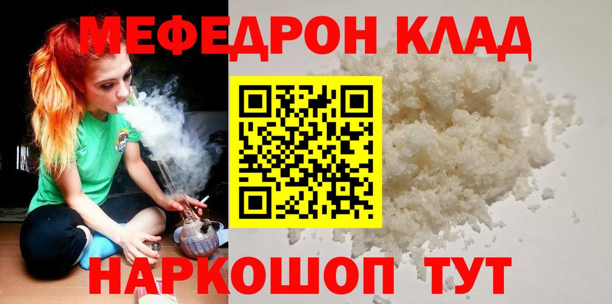 Меф мяу мяу кристаллы Старая Купавна