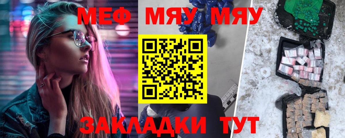 Меф мука  МЕФ мяу мяу  Старая Купавна  цены   Вход с VPN  Меф 