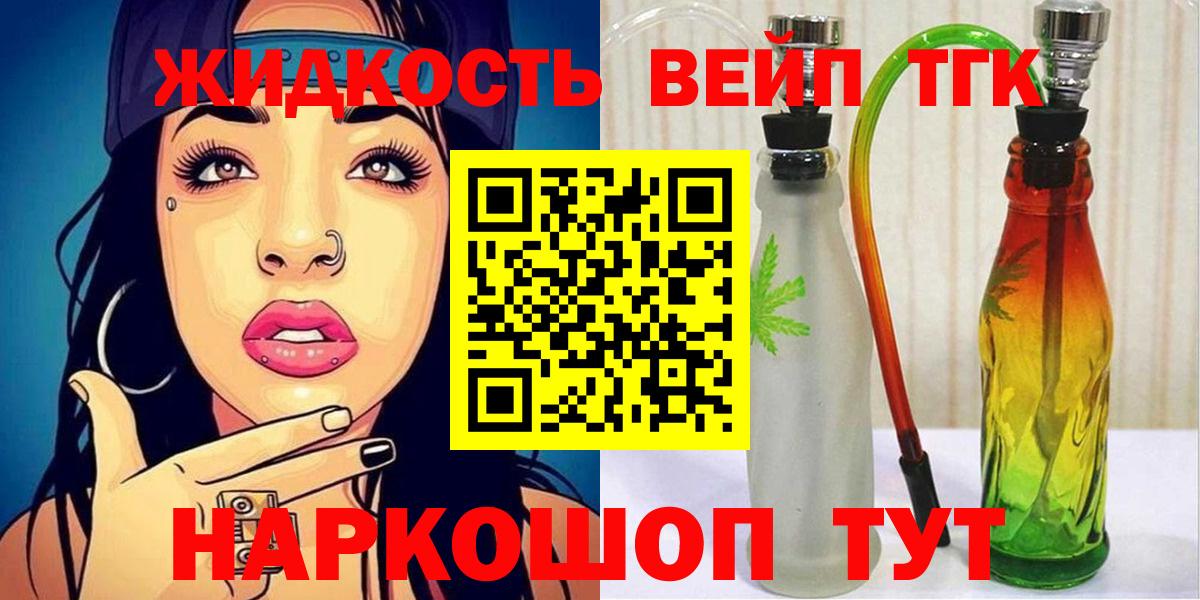 Старая Купавна  ТГК вейп  Вход с VPN  ТГК гашишное масло 